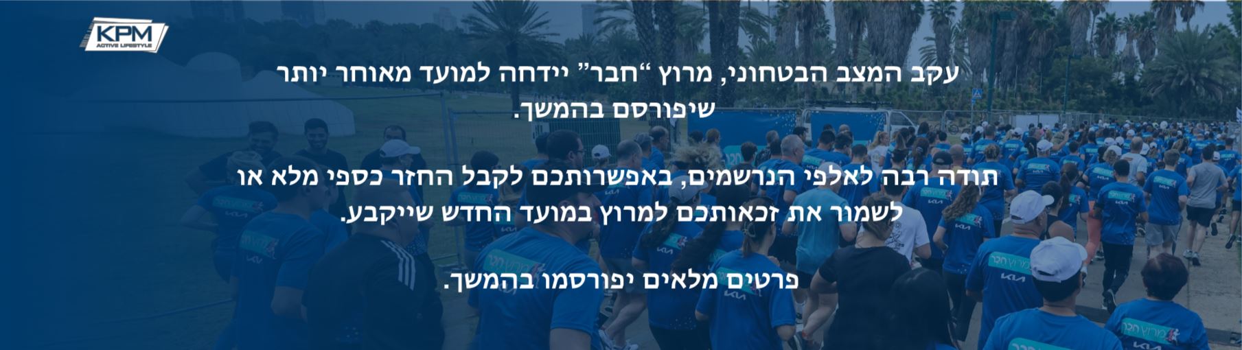 2023 מרוץ חבר