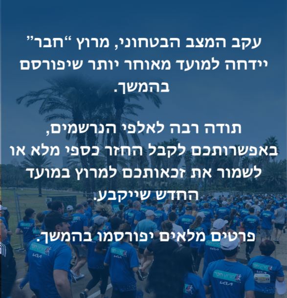 2023 מרוץ חבר